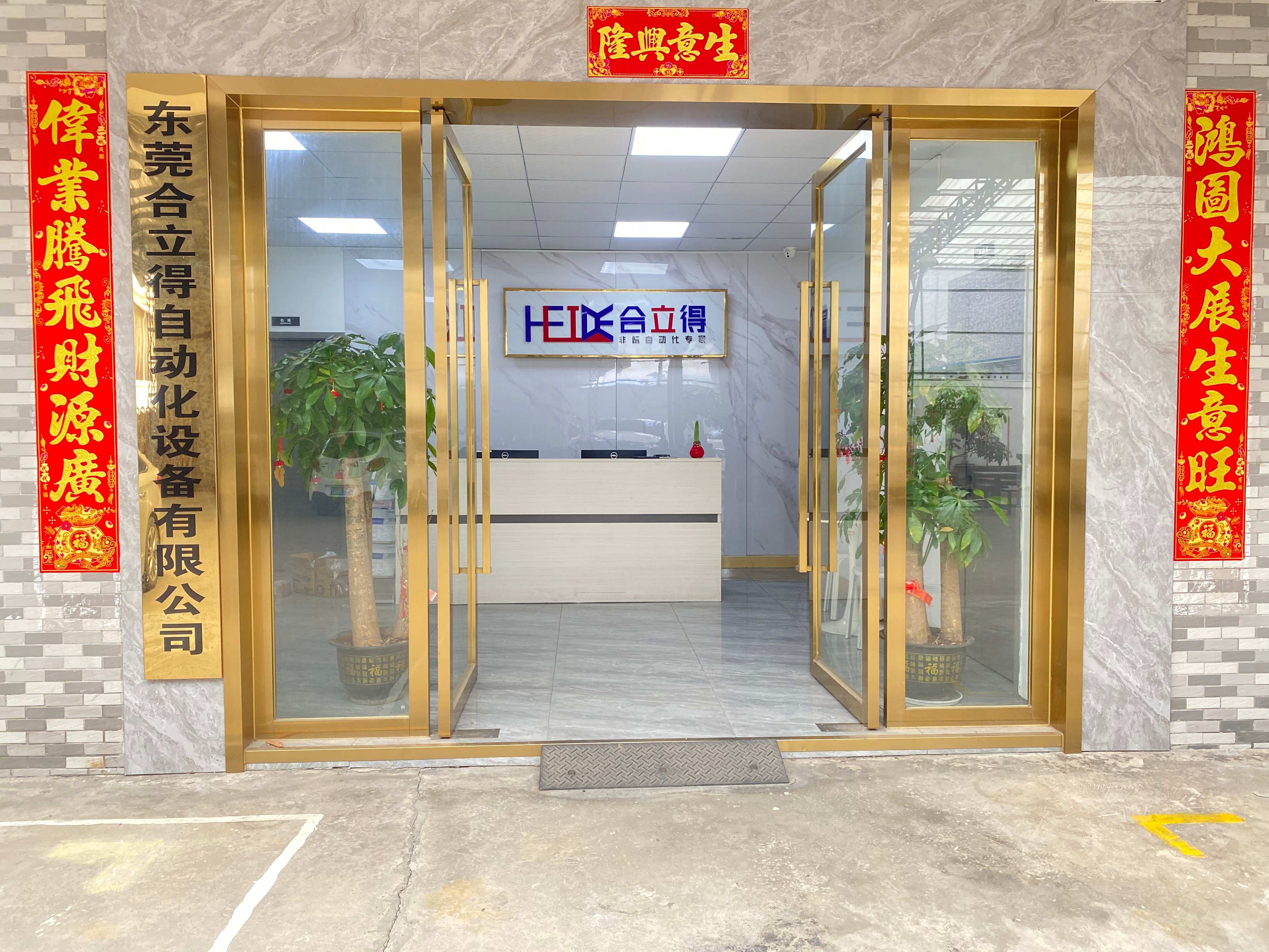 东莞合立得-非标专家